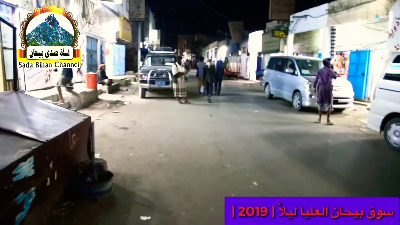 جولة في محلات سوق بيحان العليا 1