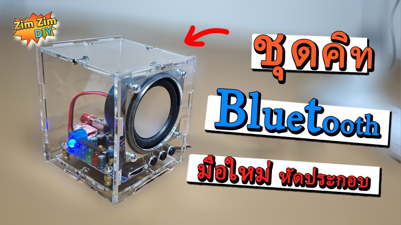 Корпус для Bluetooth-колонок своими руками...!! Набор для самостоятельной сборки... от 0% до 100%