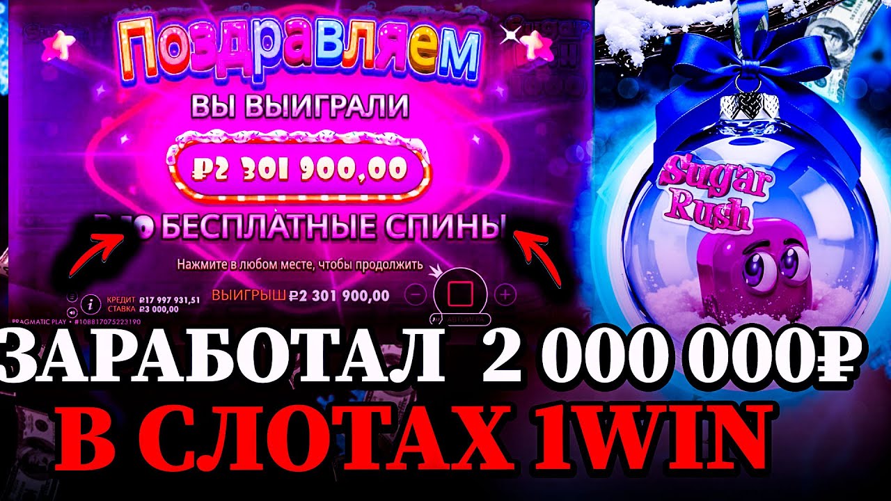 1WIN ЗАНОС  - ЗАРАБОТАЛ 2 000 000₽ В СЛОТАХ 1WIN | CЛОТЫ 1ВИН | ОТЫГРАТЬ БОНУС 1WIN