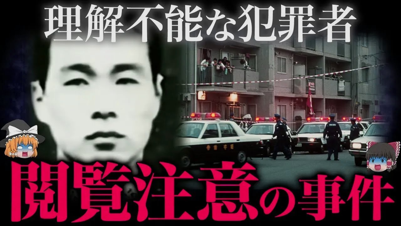 【ゆっくり解説】地上波では“絶対に放送できない”事件