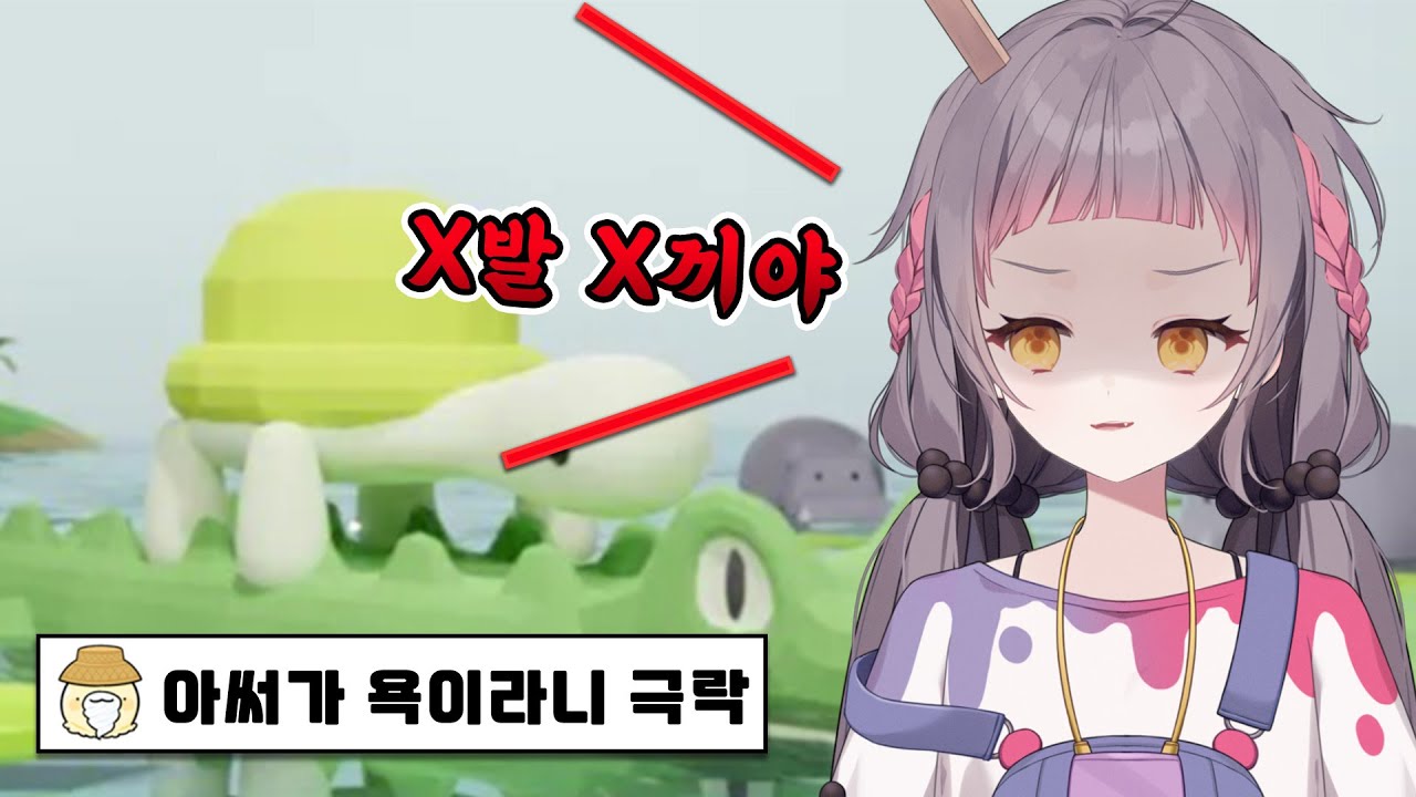 데뷔 후 처음 욕해본 죠아써
