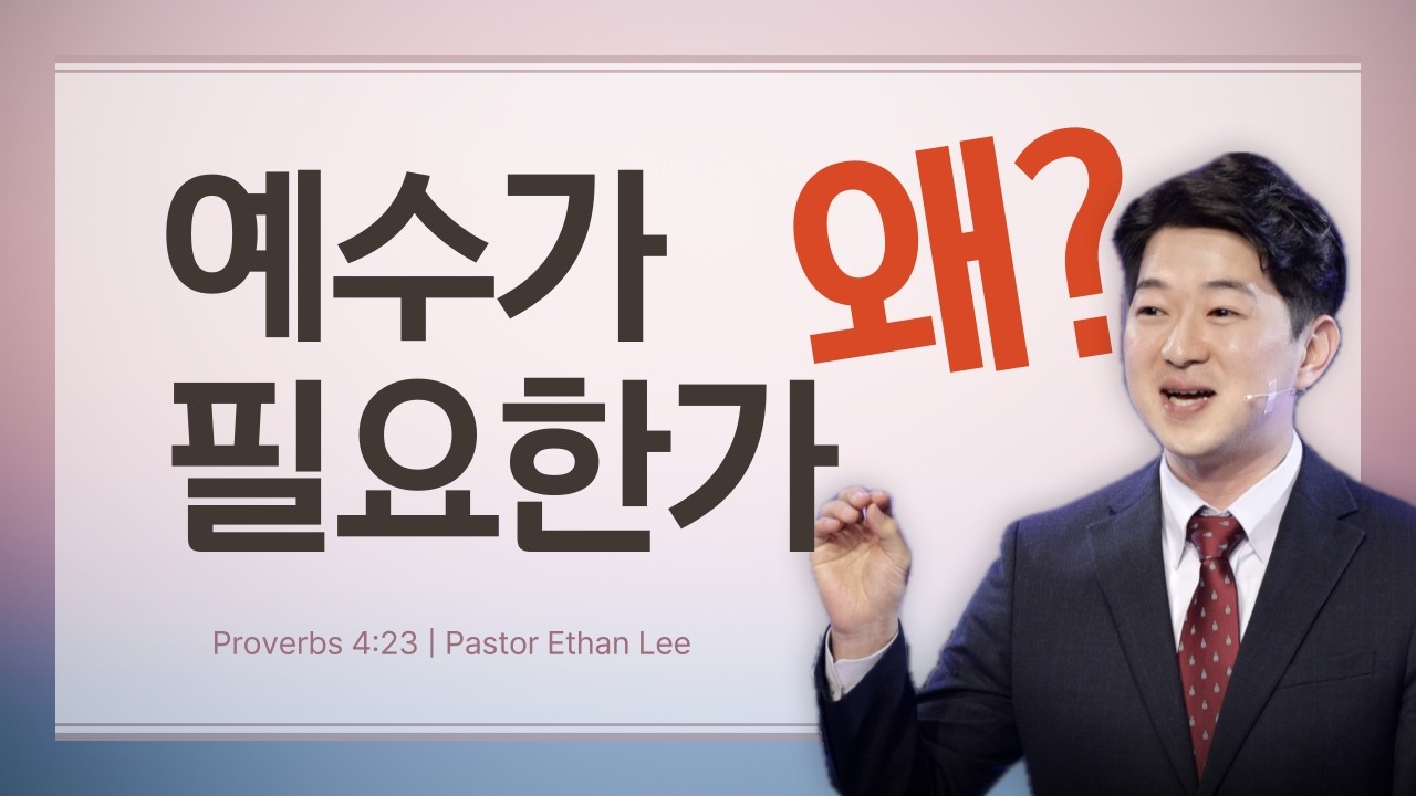 [2026.02.22] I 주일 2부 예배 I 이정윤담임목사I 남원주침례교회