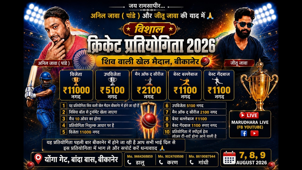VALMIKI CRICKET TOURNAMENT || BIKANER || LIVE ON MARUDHARA LIVE ||