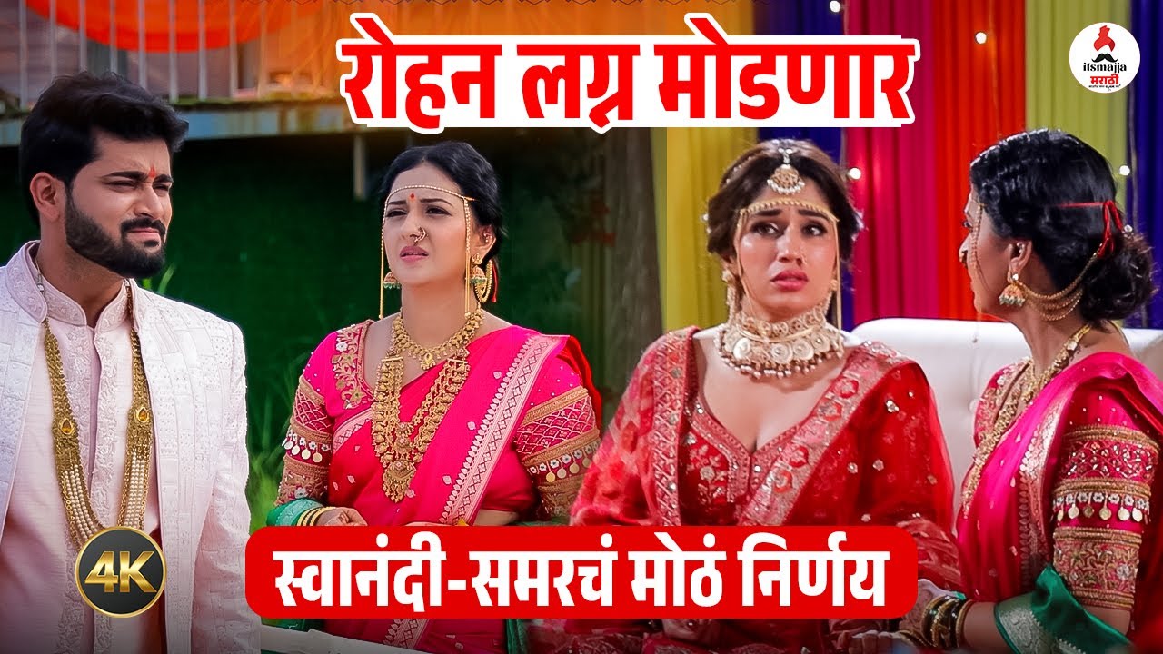 Veen Doghantli Hi Tutena मालिकेत Twist😱 रोहन मोडणार अधिरासह लग्न । Tejashree Pradhan & Raj More