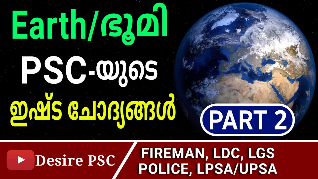 Part 2 || Earth/ഭൂമി || സൗരയൂഥം || LP/UP Assistant, LDC, LGS, FIREMAN, POLICE