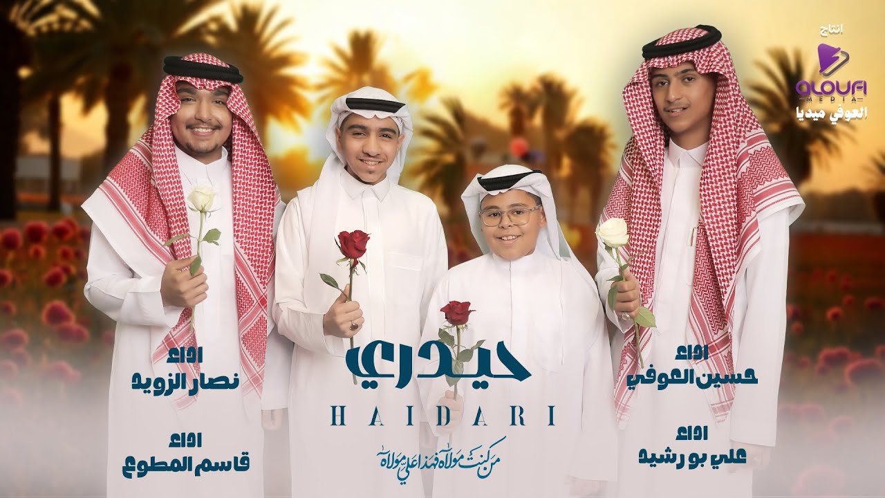 حيدري  ـ عيد الغدير ـ حصرياً.