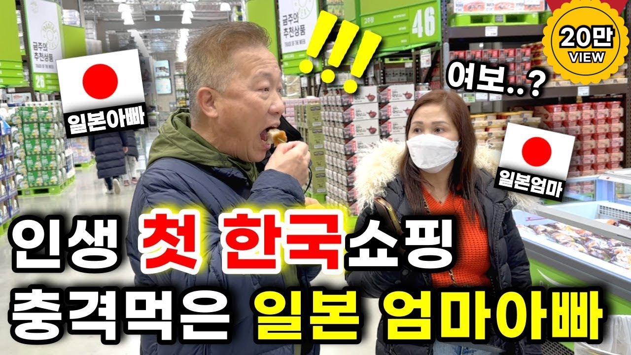한국에 오신 일본 엄마 아빠가 보인 반응은?!