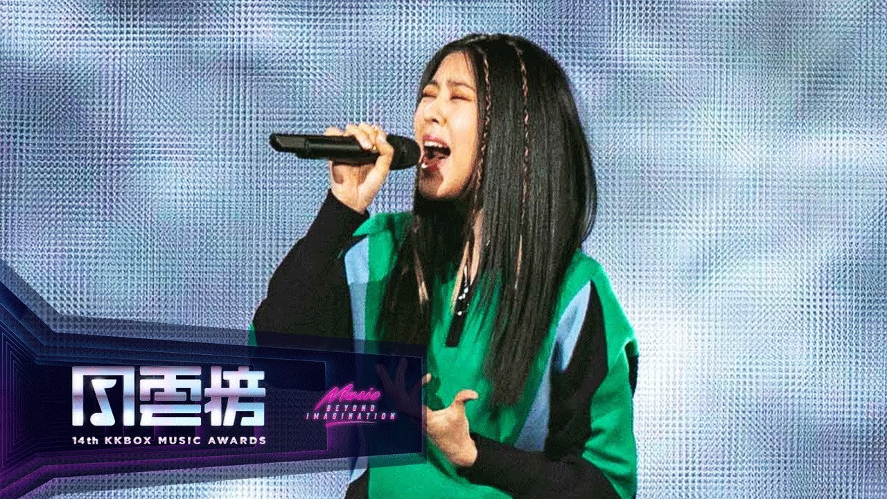 Erika 劉艾立 – 天鵝說【第 14 屆 KKBOX 風雲榜 表演嘉賓】