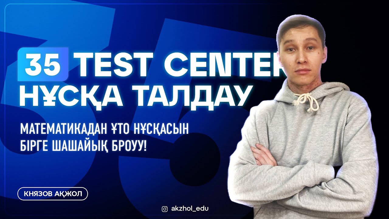 МАТЕМАТИКА ҰТО НҰСҚАСЫН ТАЛДАУ 2. КНЯЗОВ АҚЖОЛ