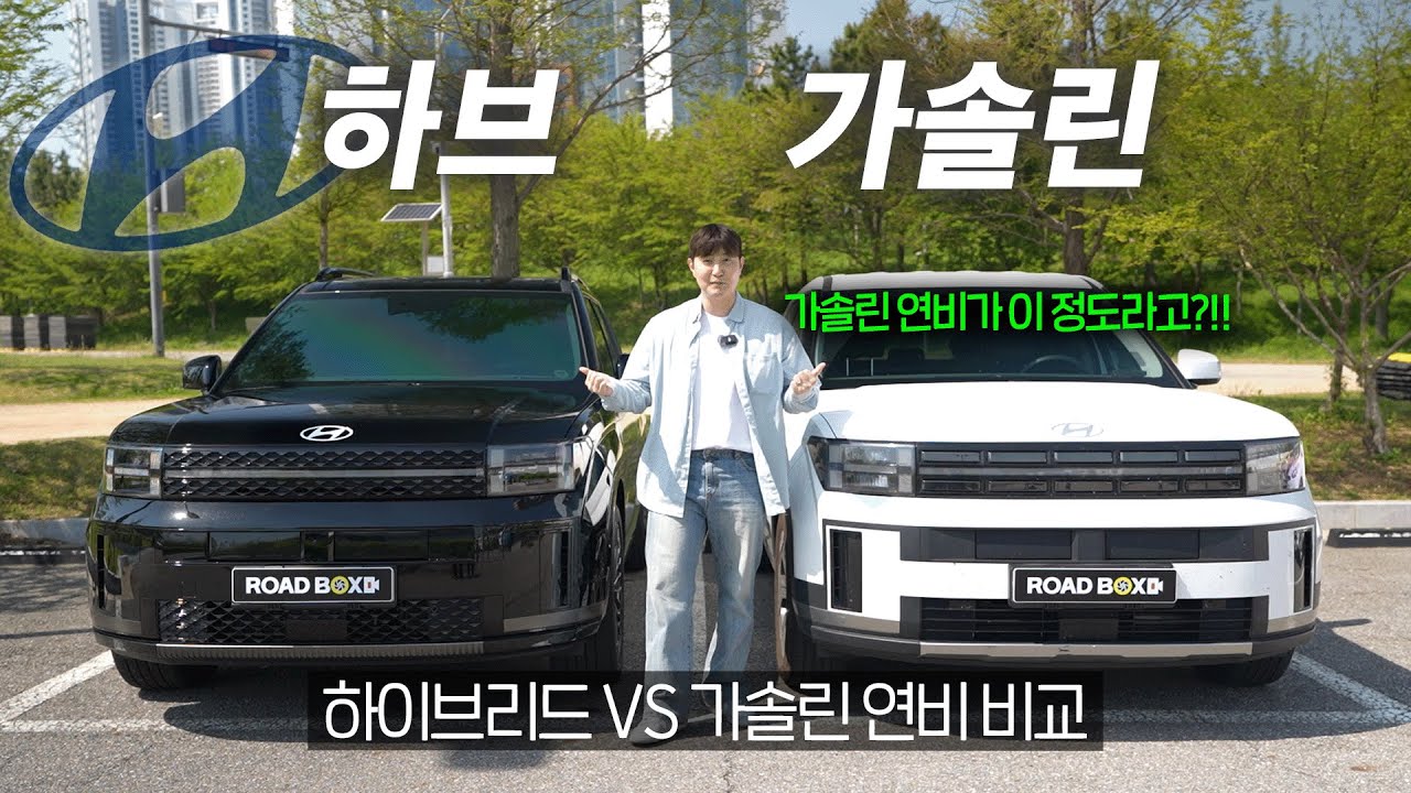 과연 어떤 차량을 구매해야할까? 싼타페 하이브리드 VS 가솔린 연비 비교