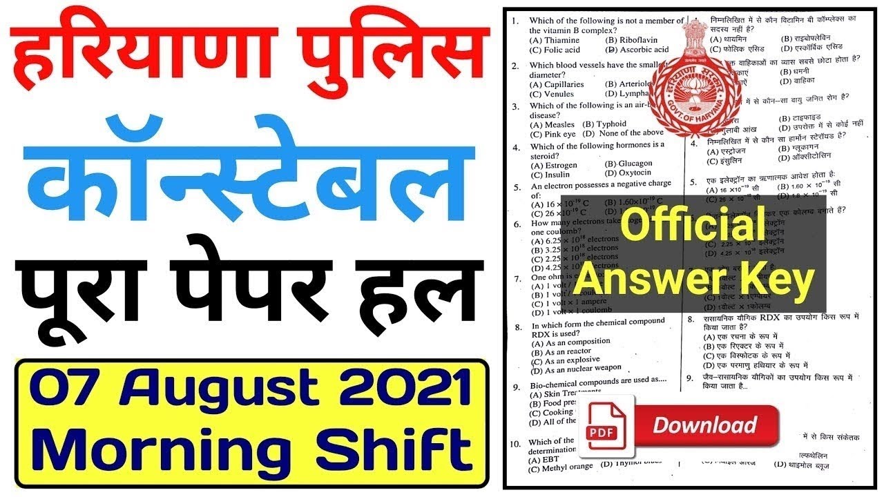 haryana police constable paper 2021 | Morning Shift, 7 Aug 2021 | haryana police paper with answer