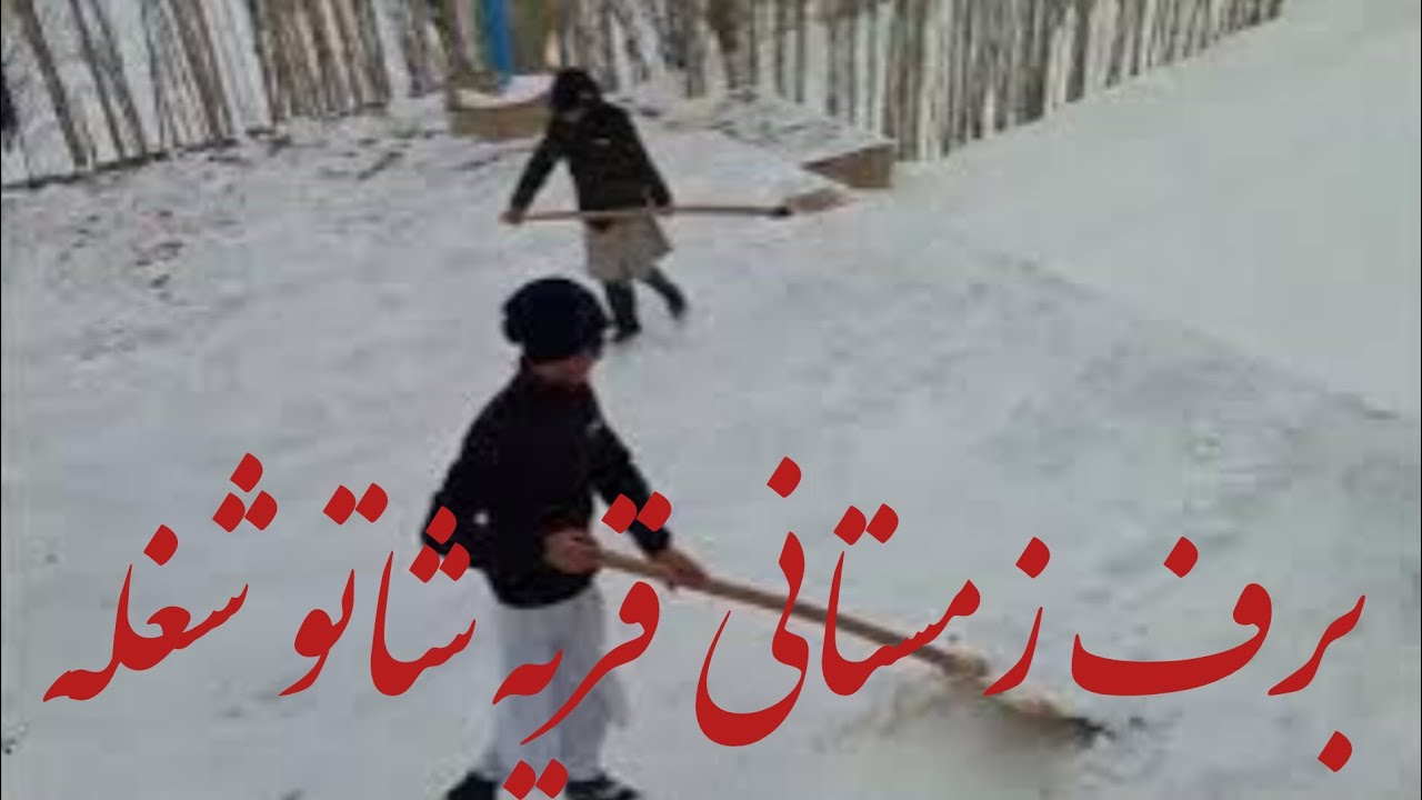 برف باری زمستان در قریه شاتو شغله 