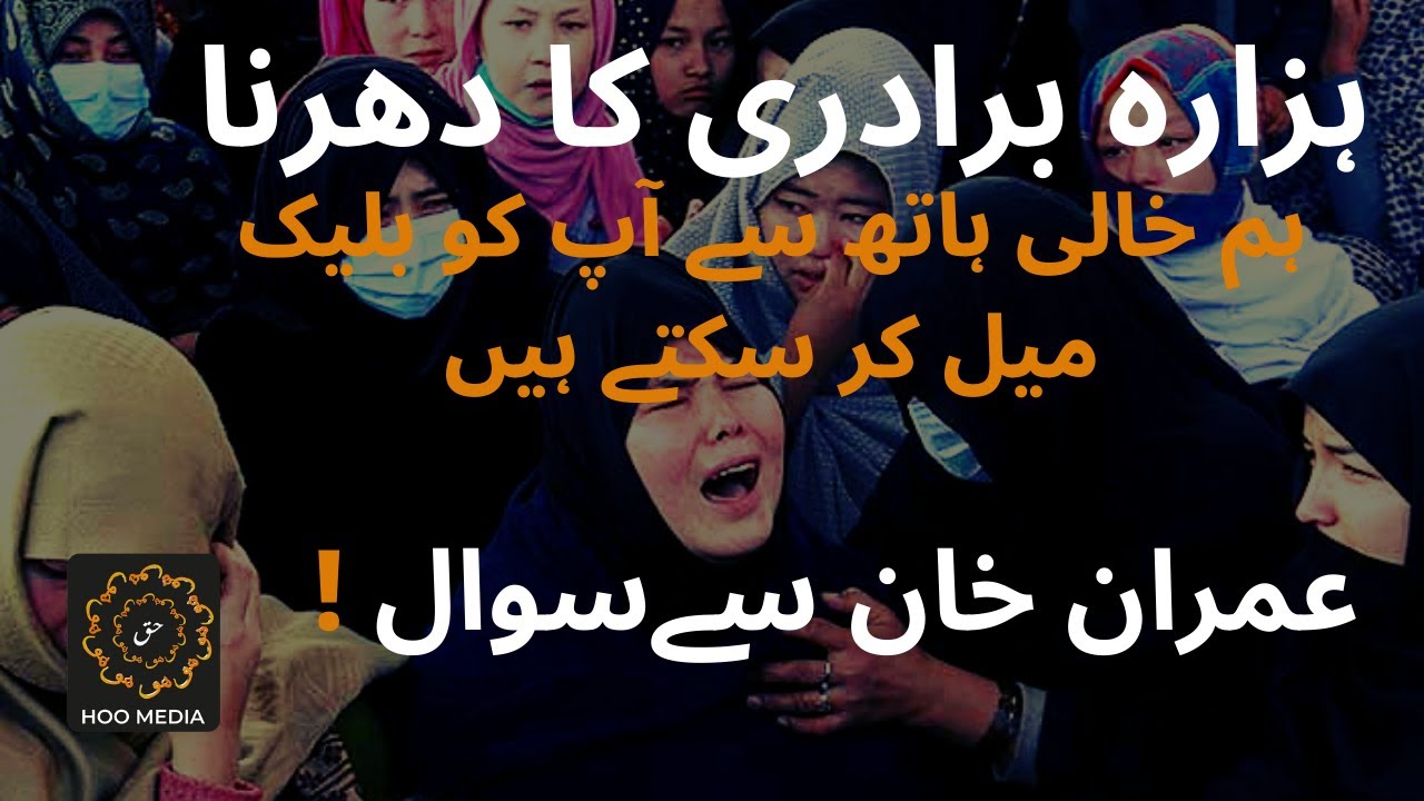 Hazara Community Killing : || Imran Khan's comment about 'Blackmailing || by Irfan Khan Hoo
