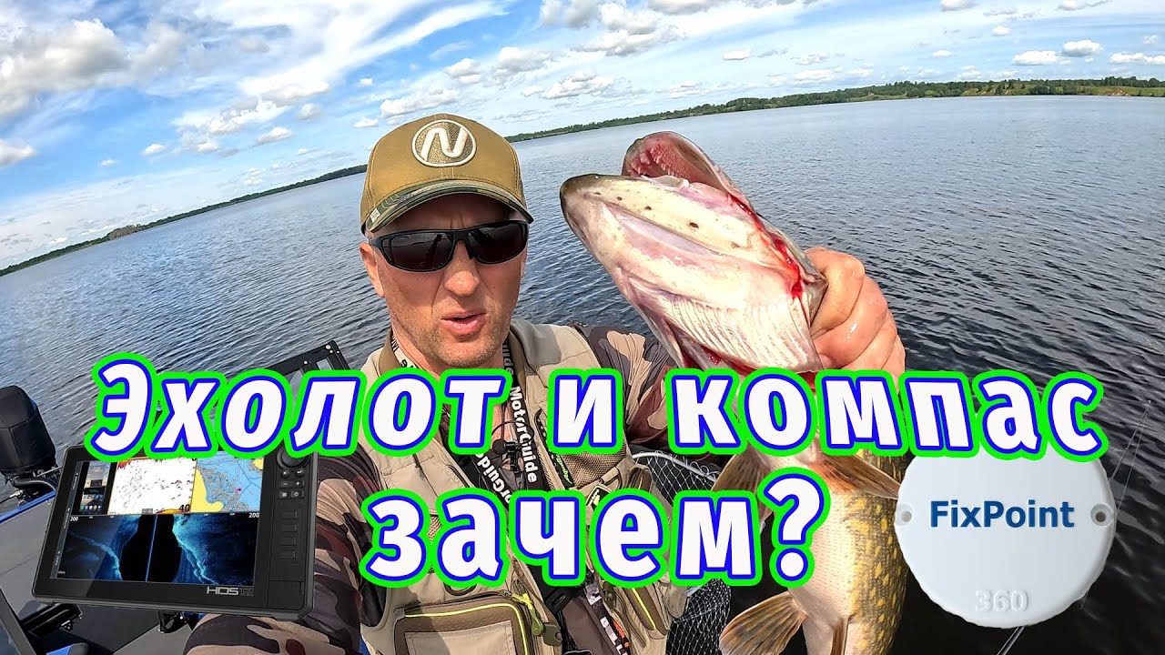 Как поймать рыбу с эхолотом и компасом? Установка на лодку компаса 360