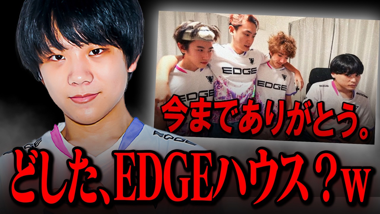 俺がいなきゃEDGEは終わる。