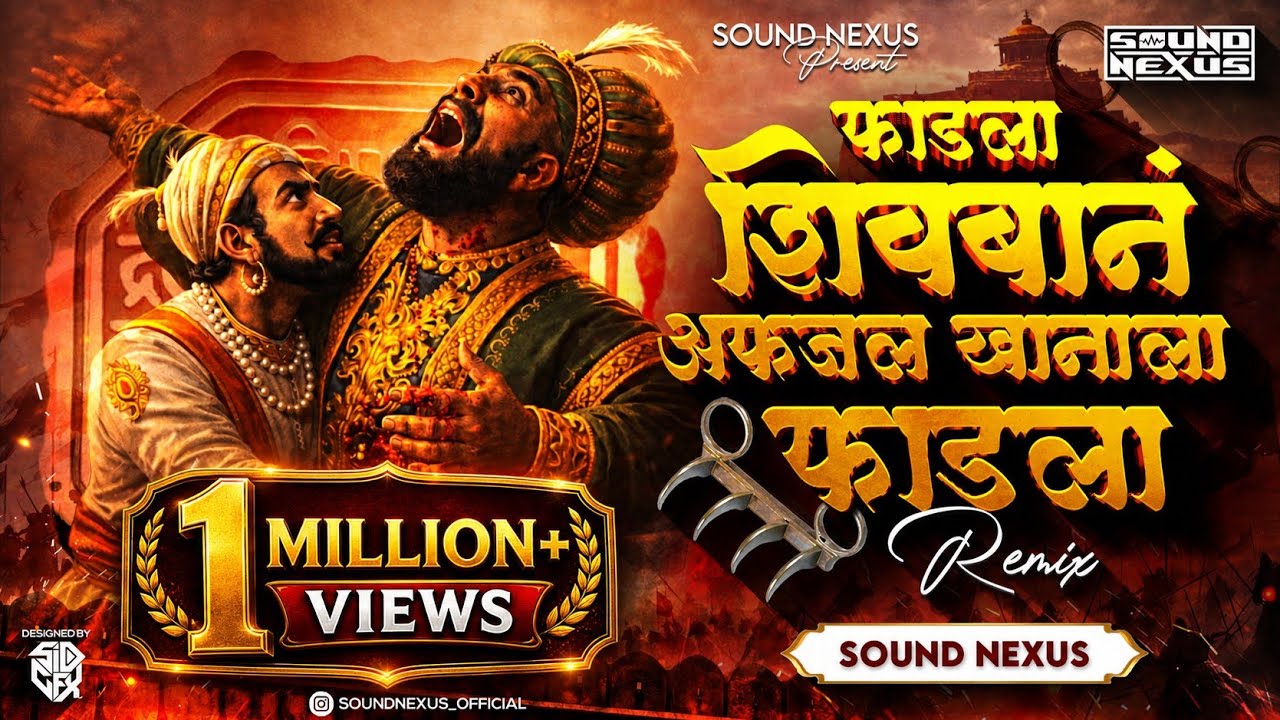 Fadla Shivban Afzal Khanala Dj Song | Shivaji Maharaj DJ Song | Sound Nexus | Shivjayanti 2026 Remix