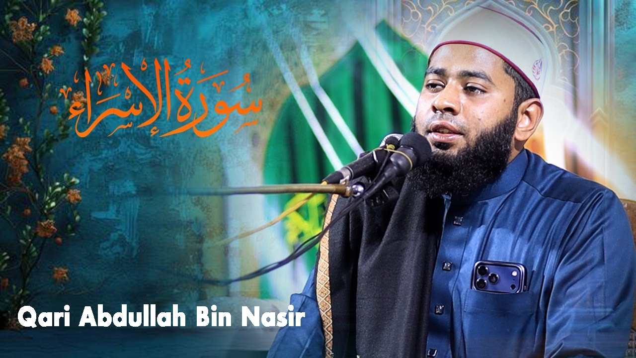 Quran Recitation Best Voice In The World | Qari Abdullah Bin Nasir | Al Quran Tilawat- Surat Al-Isra