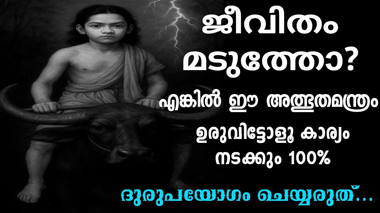സമ്പത്ത് കയ്യിൽ വന്നു നിറയാൻ ചാത്തൻ മന്ത്ര ജപം 108 ഉരു. #chathan #ഏത് നടക്കാതെ പോയ കാര്യവും നടക്കും