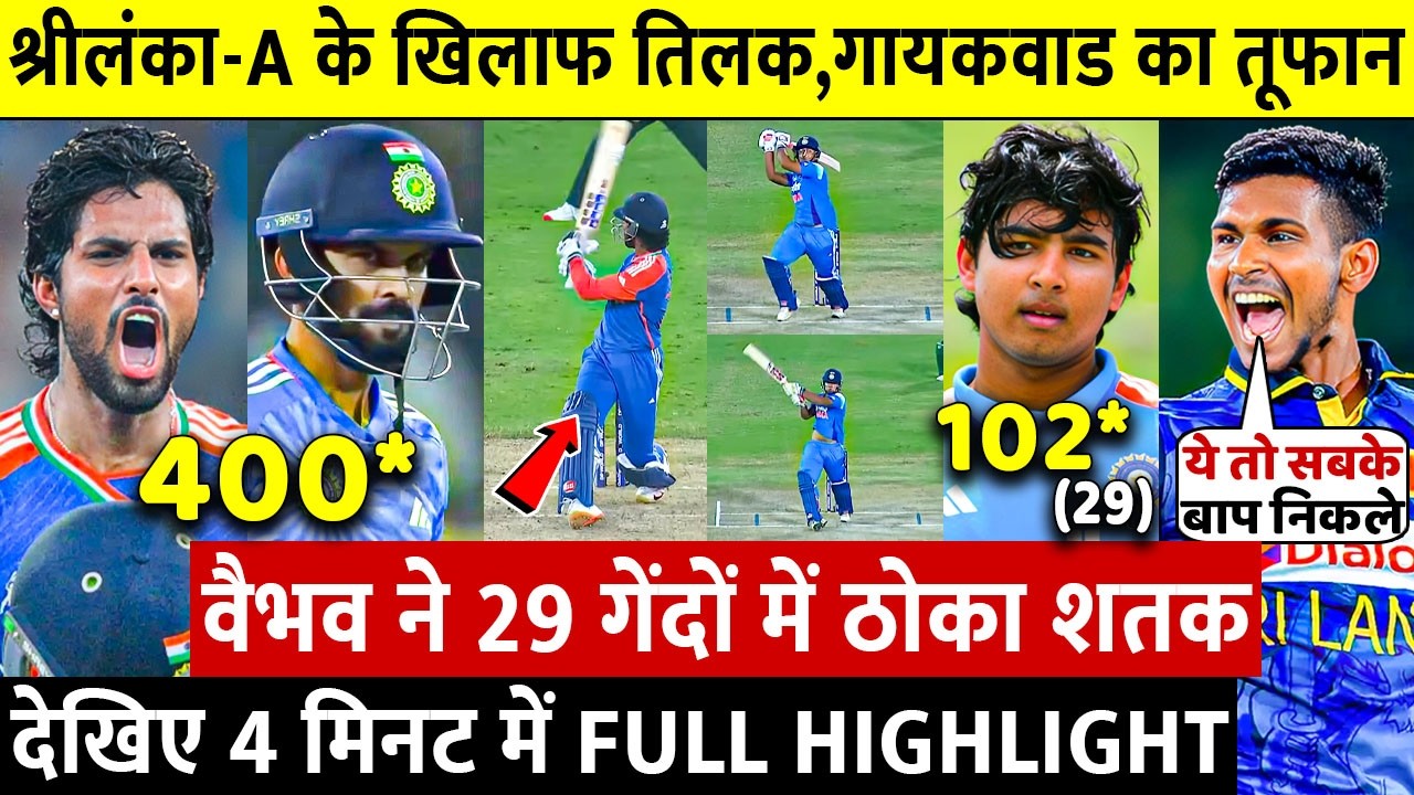 IND A vs SL A HIGHLIGHTS, Tilak and Gaikwad storm in the first T20, Vaibhav hits 10 consecutive s...