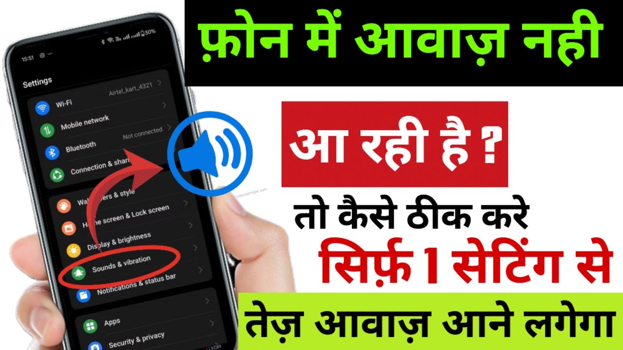 Mobile Sound Problem l Mobile me sound nahi aa rha hai thik kare l Mobile me awaz nahi arha hai l