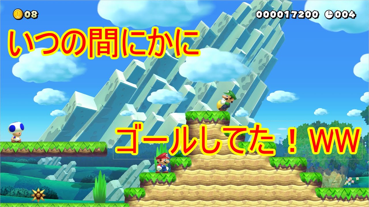 隠れゴールdeゴール　【マリオメーカー２】