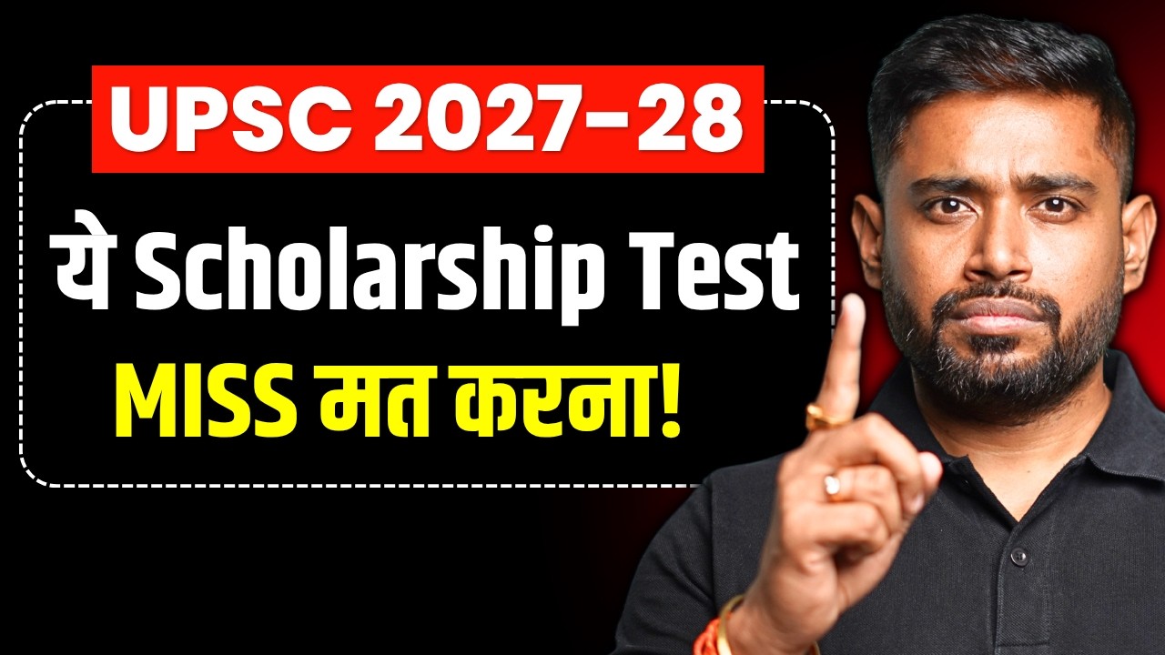 UPSC 2027-28 Aspirants के लिए बड़ा मौका! FREE UPSC Scholarship Test | Sudarshan Gurjar
