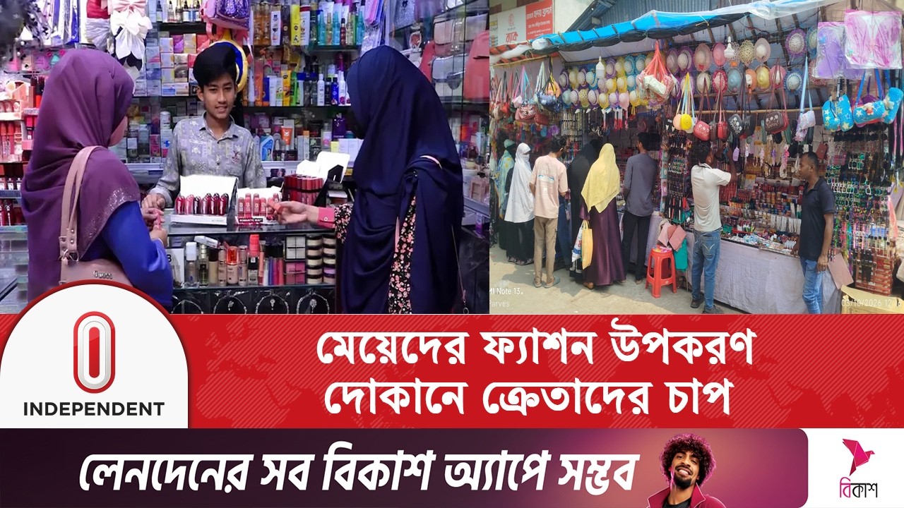 ঈদকে সামনে রেখে রাজধানীর মার্কেটে শেষ মুহূর্তের কেনাকাটায় ভিড় | Eid shopping | Independent TV