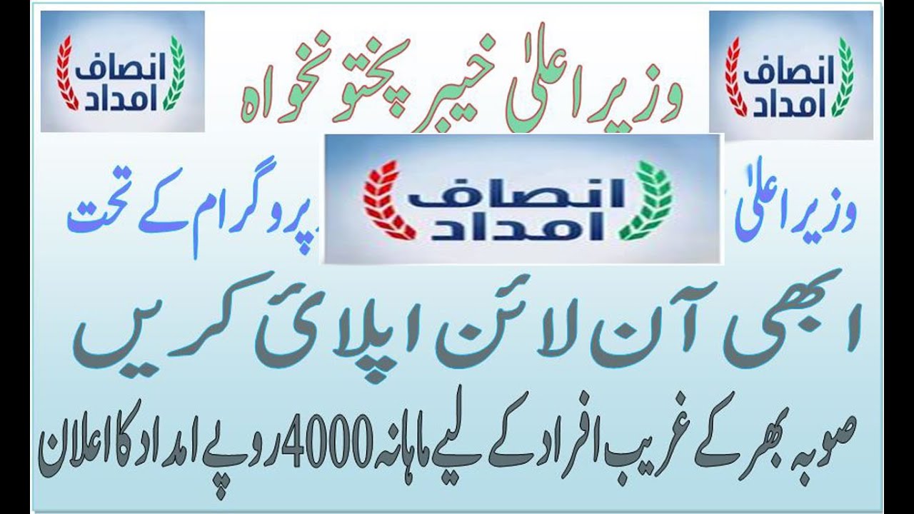 Insaf Imdad  How to Register in insaaf imdad Program  Insaf Imdad kab mily gi