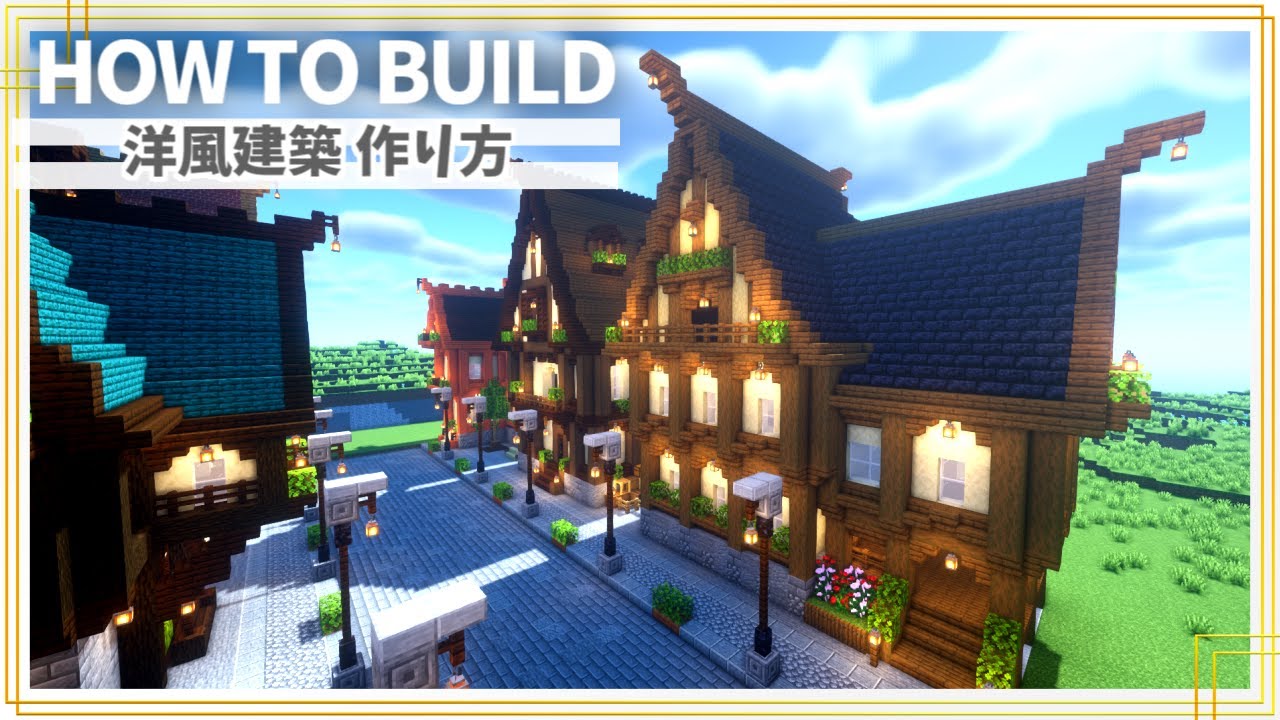 【マイクラ建築】おしゃれな家の簡単な作り方 #1【Minecraft】【建築講座】