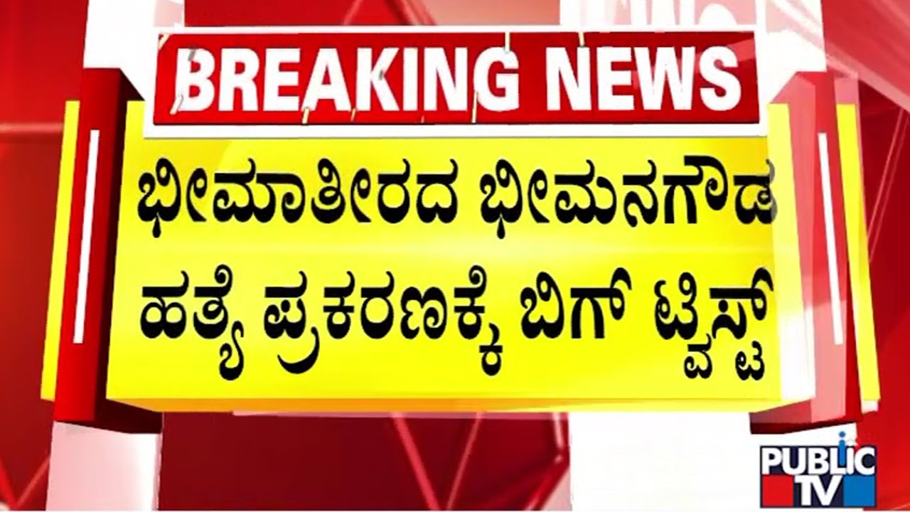 Bheemana Gowda Biradar Mother Says PSI Praveen Should Be Inquired In Murder Case