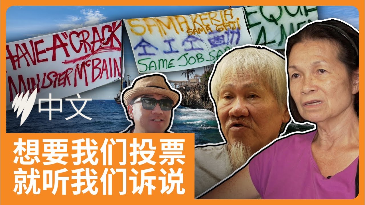 给一地投票，受另一地管辖：圣诞岛独特的选举之争 | SBS中文