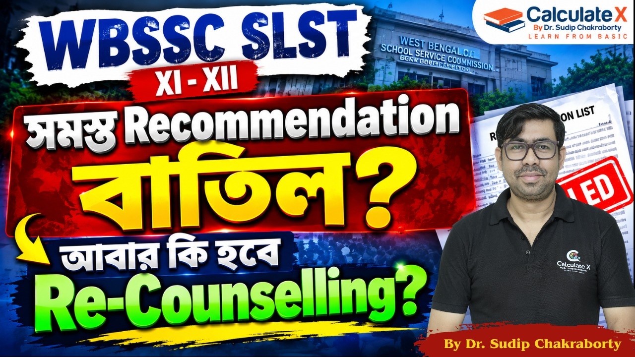 WBSSC SLST XI-XII | সমস্ত Recommendation বাতিল ? আবার কি হবে Re-Counselling? | BIG UPDATE #slstnews