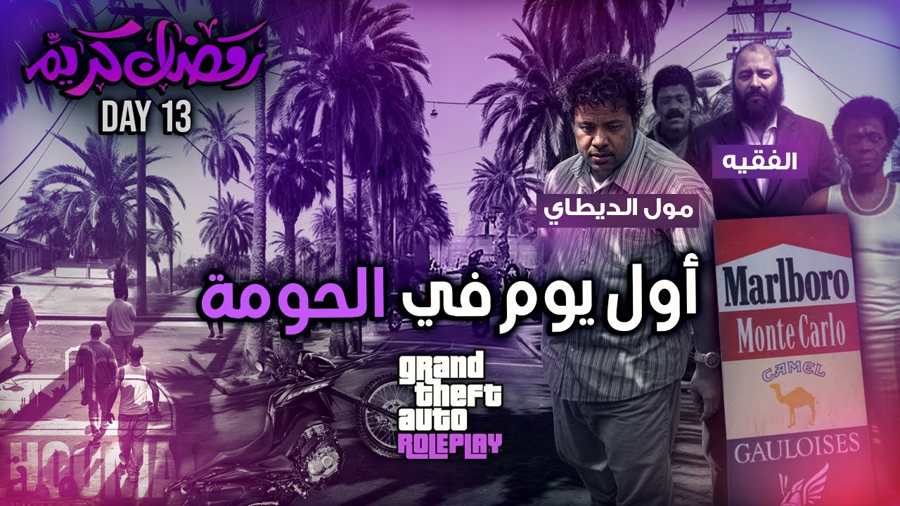 GTA RP MAROC | في المغرب RP أحسن