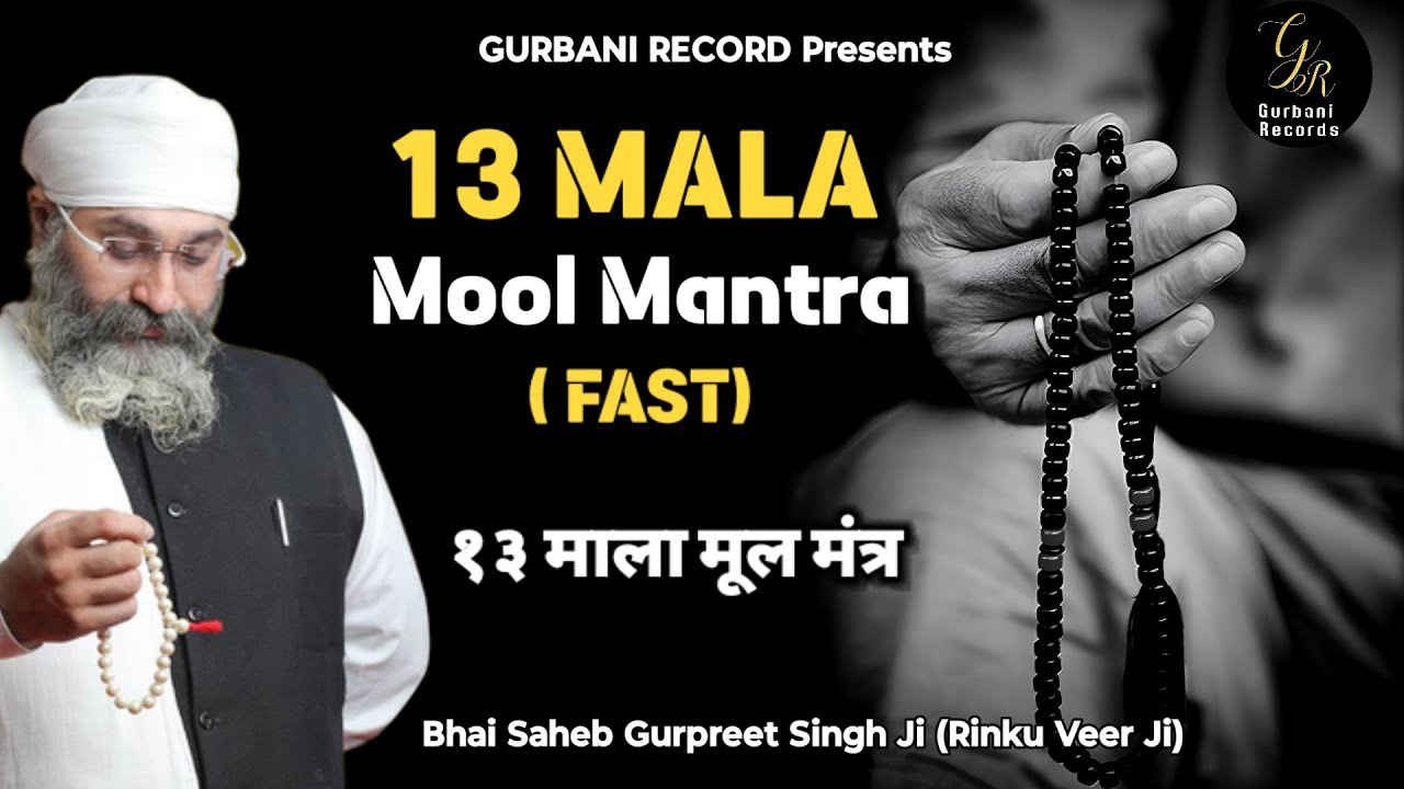 13 Mala Mool Mantar (Fast) • १३ माला मूल मंत्र (फास्ट) • ੧੩ ਮਾਲਾ ਮੂਲ ਮੰਤਰ (ਫਾਸਟ)