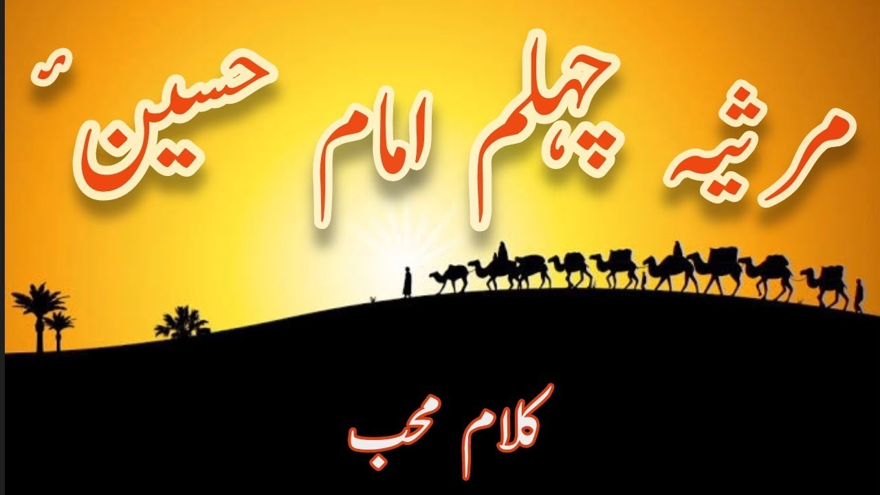 Marsiya Chehlum | Hazrat Zainab | Balti Subtitle | Arabaeen Imam Hussain A'S