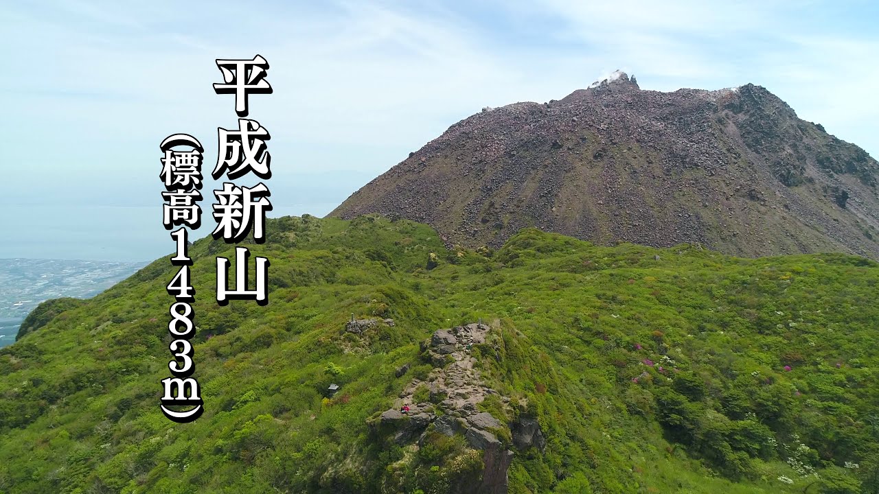 長崎ばーどアイ４K　雲仙普賢岳溶岩ドーム2019年撮影①