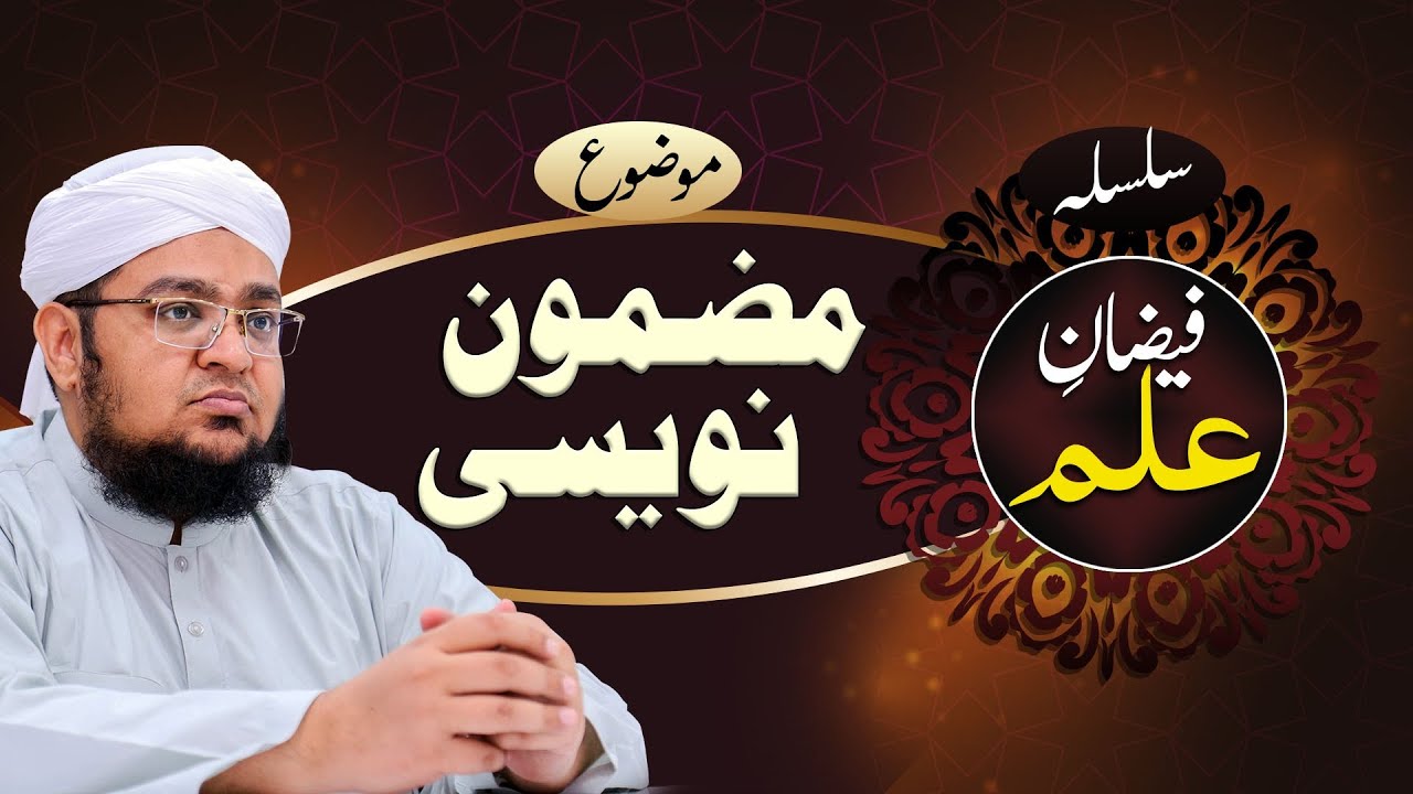 Faizan E ILm | Topic | Mazmoon Naweesi | Very useful program for students | Mufti Qasim Attari