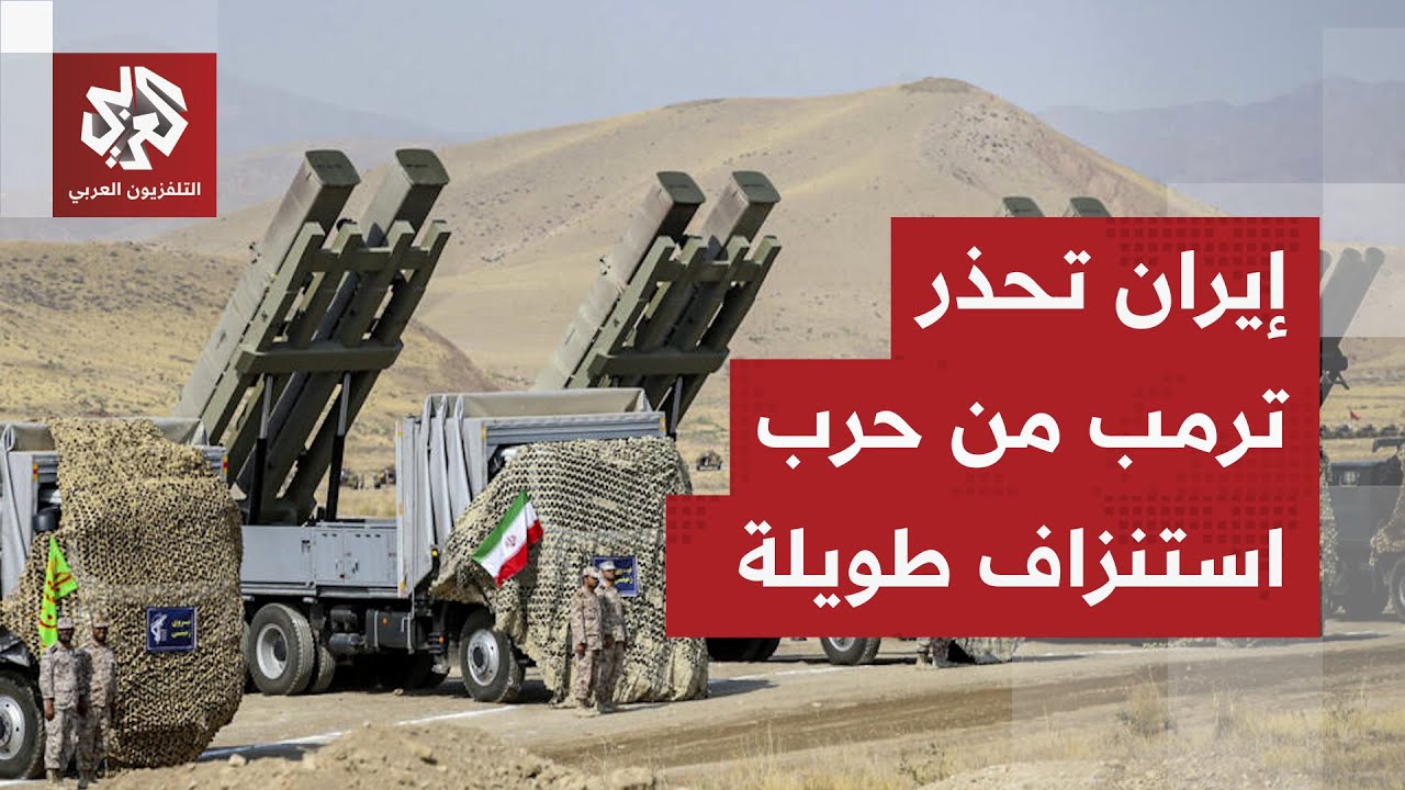 رئيس البرلمان الإيراني يحذر ترمب: يمكنك إشعال الحرب لكنك لن تسيطر على نهايتها