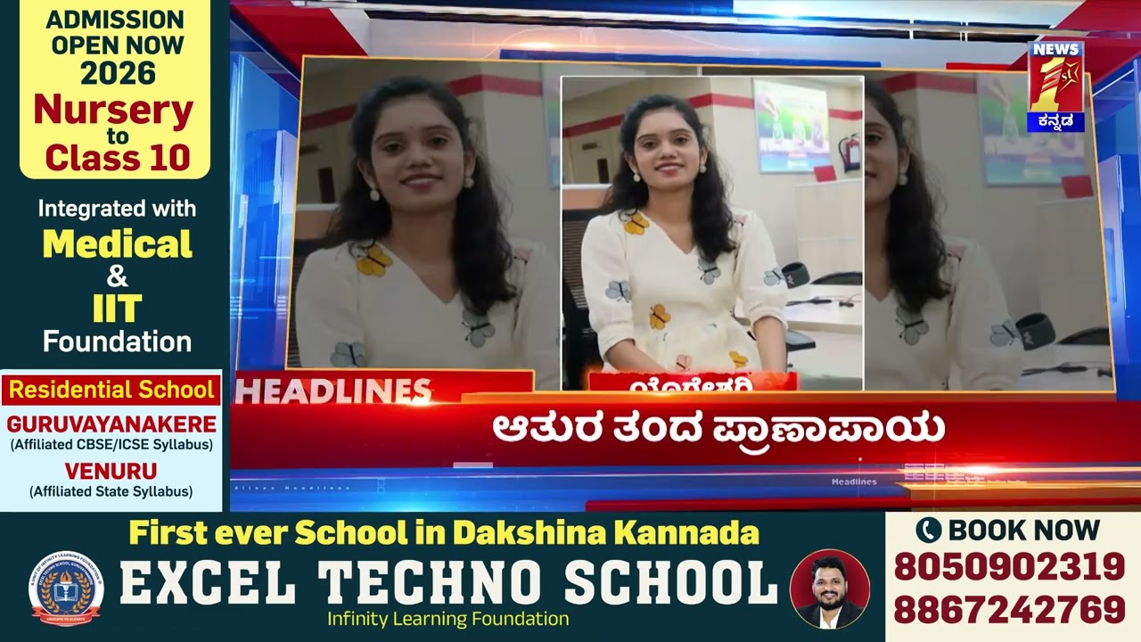 News Headlines @3PM | 17-02-2026 | @newsfirstkannada