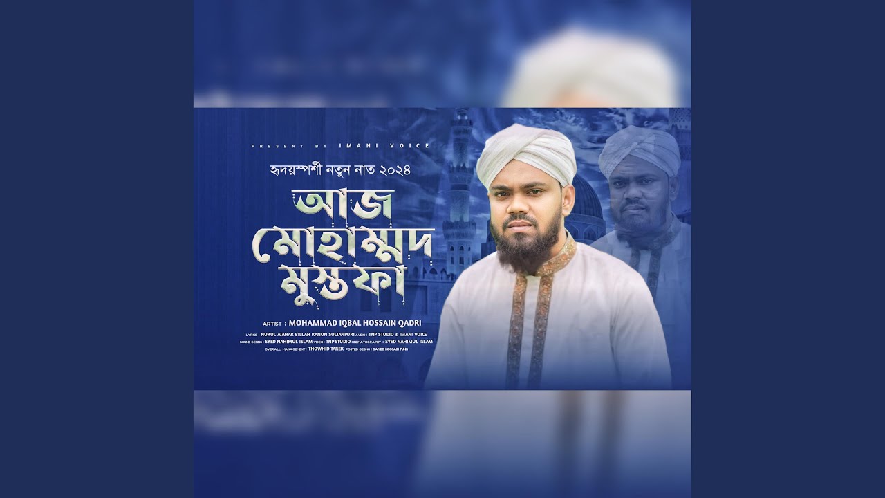 Aj Muhammad Mostafa, আজ মুহাম্মদ মোস্তফা