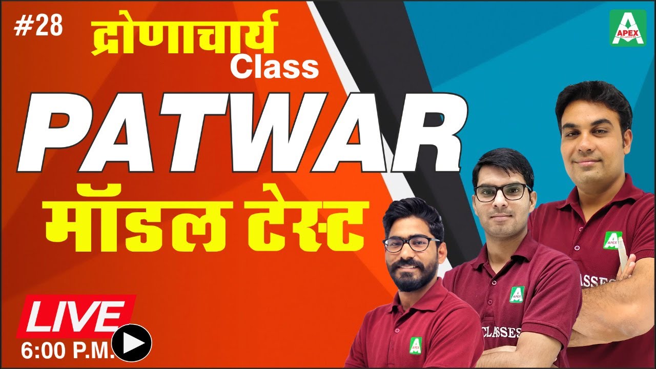 Patwari Model Paper 2020-21 | Patwar exam pattern test 2020 | Rajasthan patwari online classes[29]