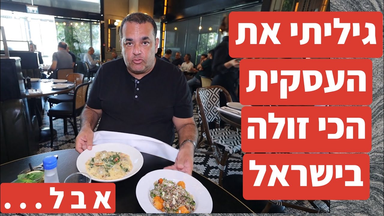 רפובליק: זו העסקית הכי זולה בארץ. אבל איך הטעמים?