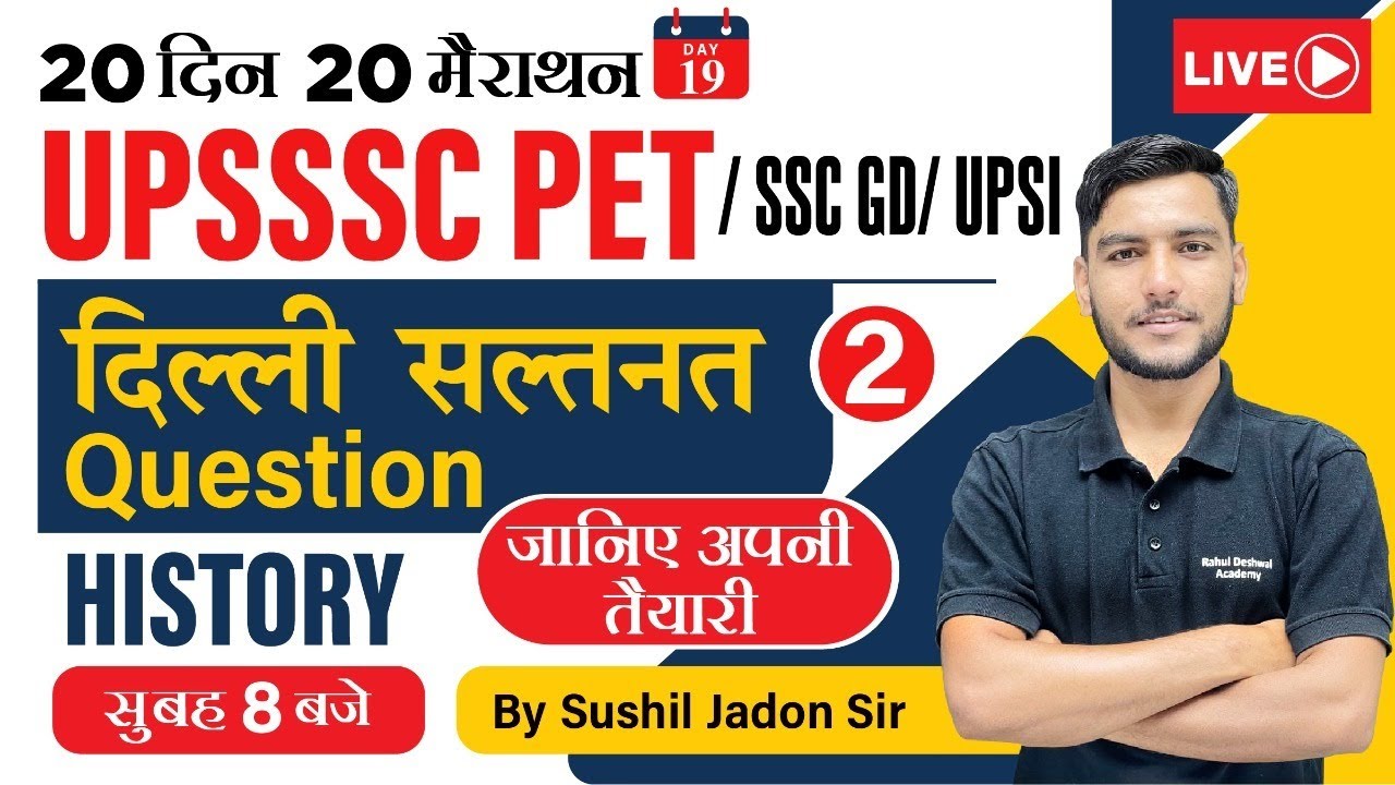 Toptak GS | UPSSSC PET | SSC GD | UPSI | Delhi Sultanate 2 | HISTORY | इतिहास |  By Sushil Jadon Sir