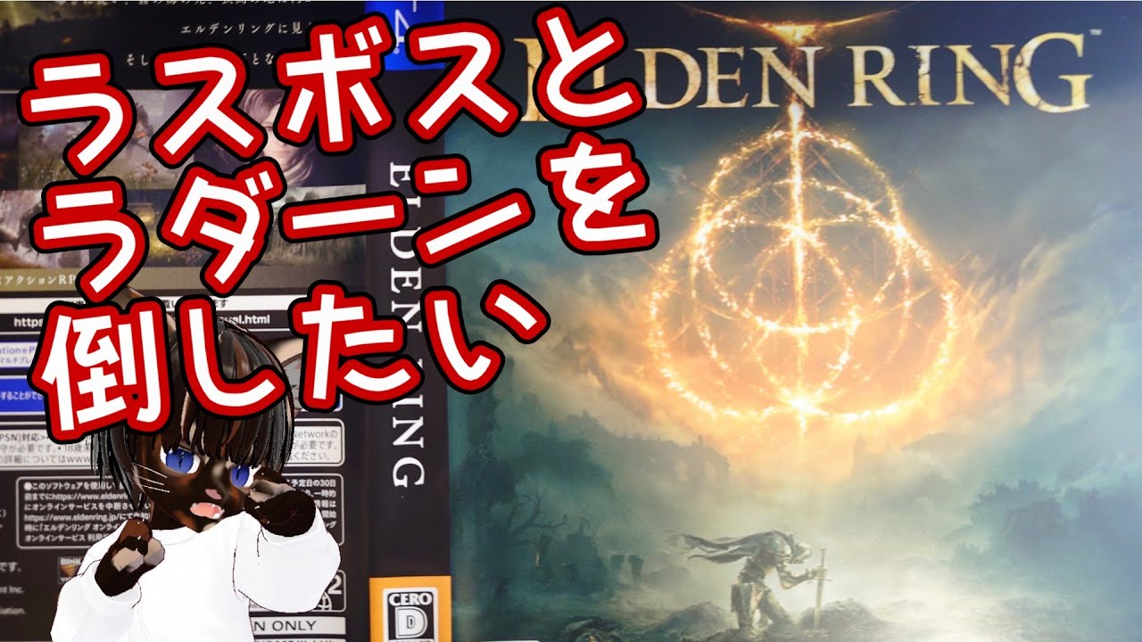 【初見プレイ】ELDEN RING（エルデンリング）#10 【#アクション #フロムゲー #ソウルライク #ゲーム実況 #Vtuber #PS4 #ネタバレ注意】