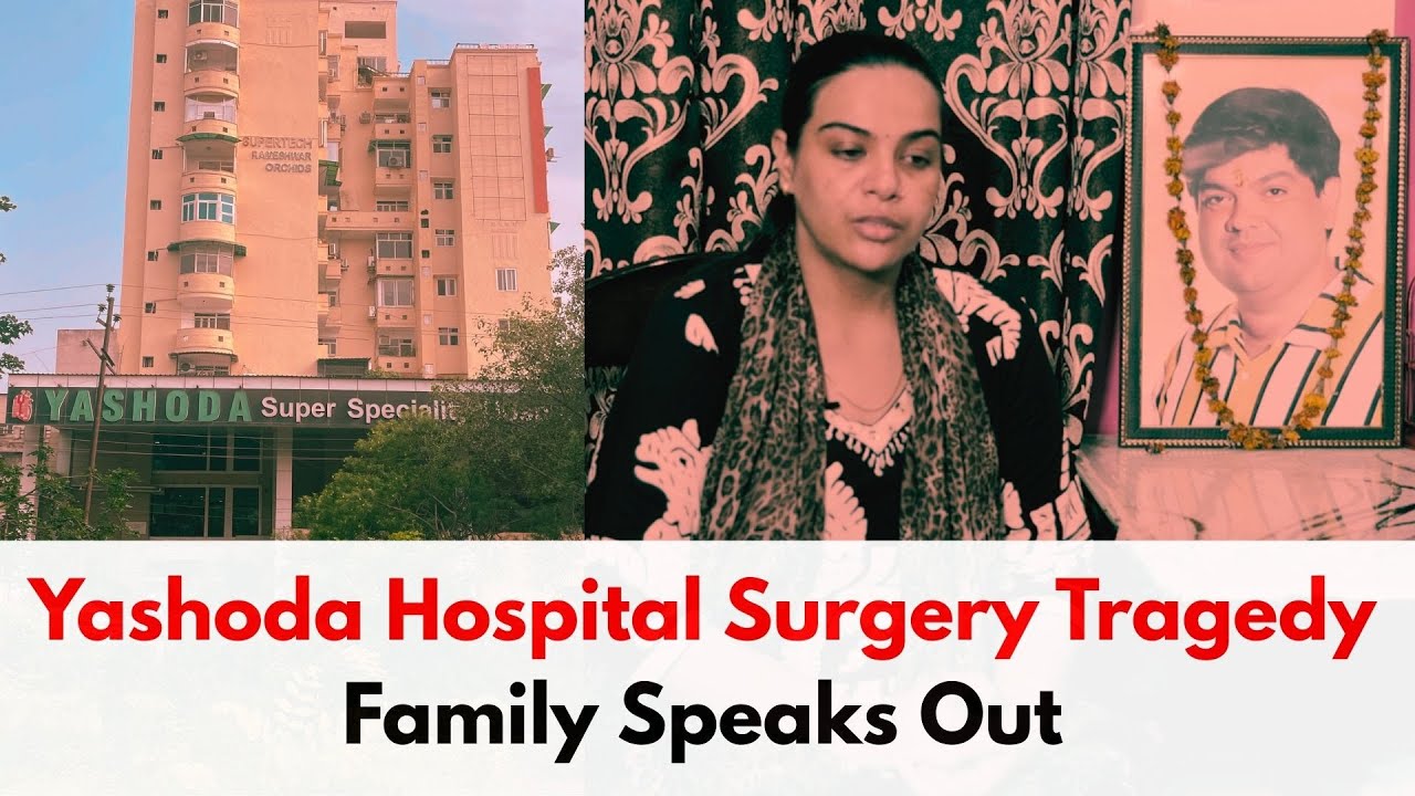 Yashoda Hospital Under Scrutiny After Hernia Surgery Turns Fatal | Yashoda Super Speciality Hospital