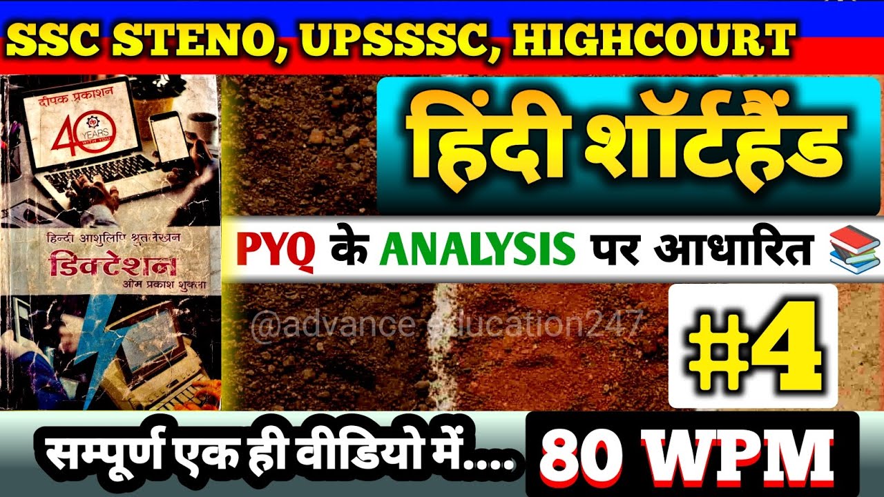 SSC STENO हिंदी आशुलिपि #4//