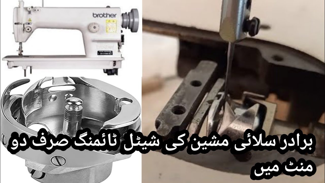 Brother sewing machine shuttle timing setting2023.