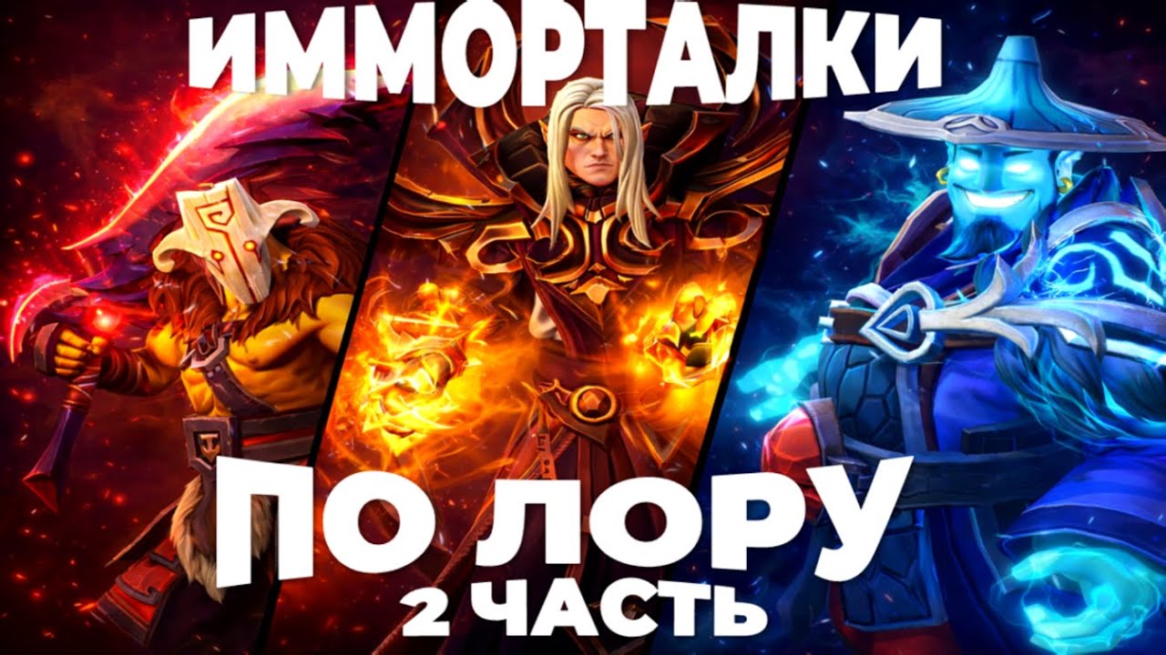 IMMORTAL ШМОТКИ ПО ЛОРУ / ЧАСТЬ 2