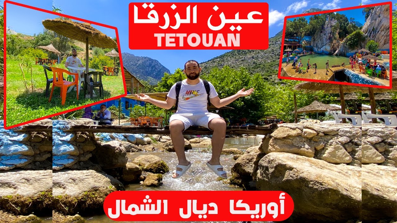 عين الزرقاء تطوان  بلاصة ياسلام واعرا بزاف