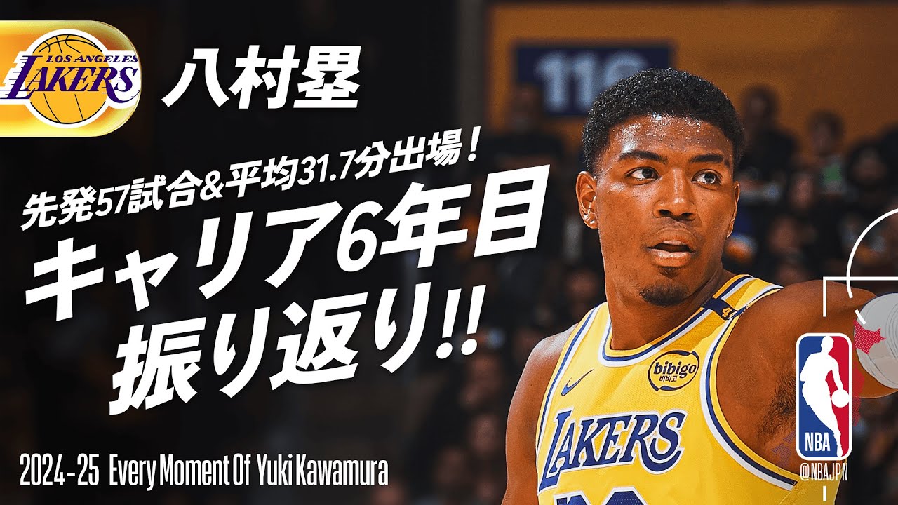 【八村塁】NBAキャリア6年目を振り返る🔥｜2024-25シーズン 総まとめ